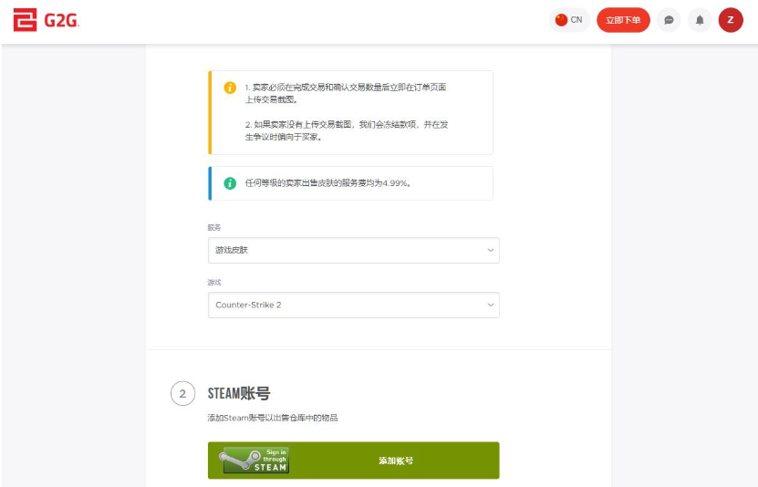G2G上架CS2皮肤页面,提示必须上传交易截图否则冻结款项偏向买家,并需绑定Steam账号