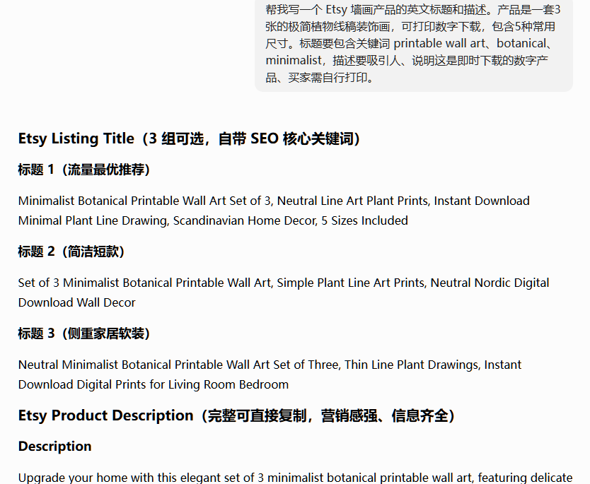 ChatGPT对话截图,用户让它写一套3张极简植物线稿墙画的Etsy英文标题和描述,ChatGPT给出了3组带printable wall art、botanical、minimalist关键词的标题和一段营销描述