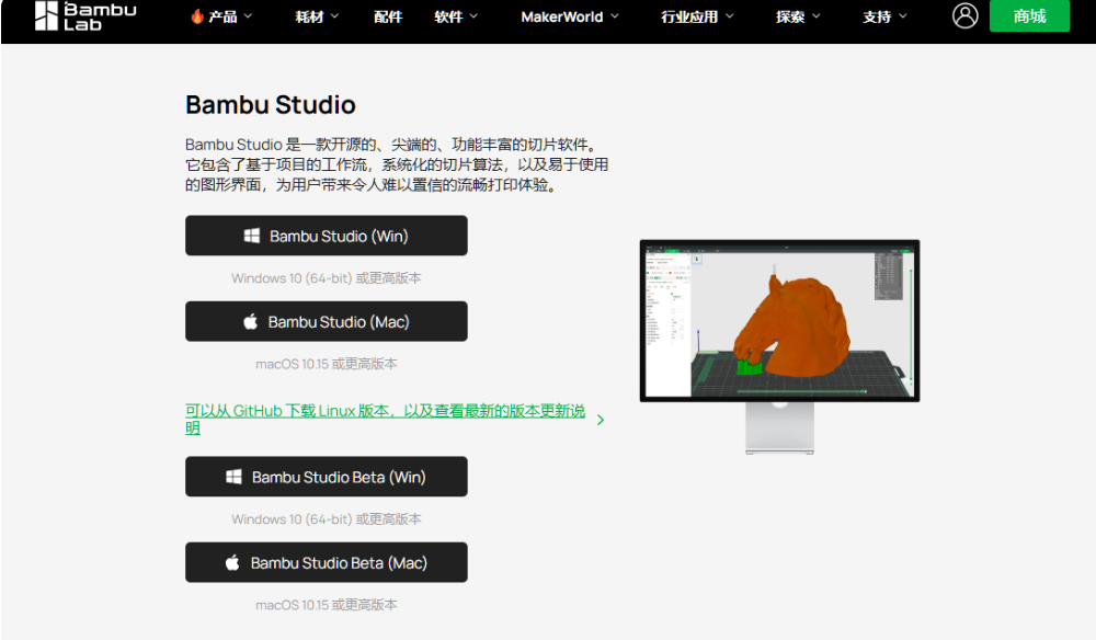Bambu Studio官方下载页,提供Windows和Mac版本,右侧展示切片软件里正在处理一个橙色人物模型的界面