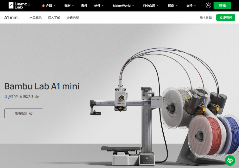 拓竹Bambu Lab A1 mini产品页,机器全貌加四色耗材架,页面标语是让多色打印成为标配