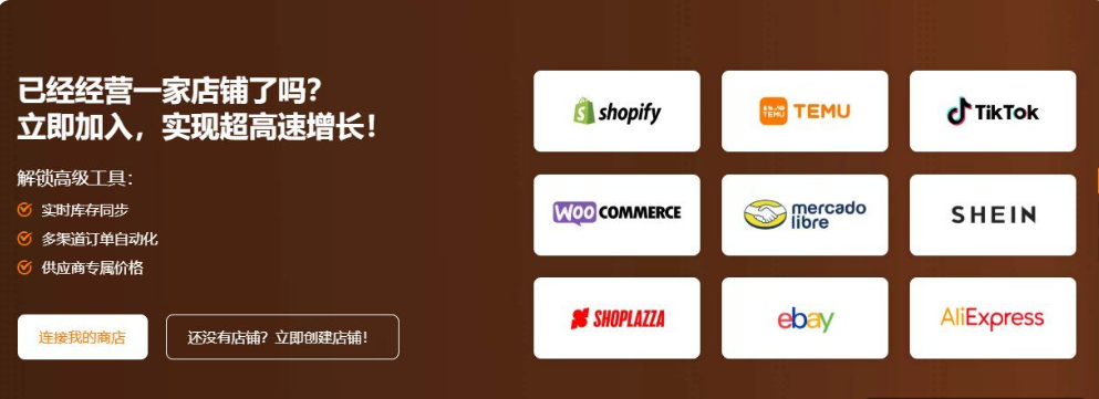 CJdropshipping支持对接的电商平台一览，包括Shopify、TEMU、TikTok、WooCommerce、Mercado Libre、SHEIN、Shoplazza、eBay、AliExpress，左侧写着实时库存同步、多渠道订单自动化、供应商专属价格