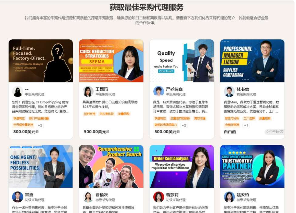CJdropshipping的采购代理服务页面，展示多位采购代理的资料卡，标注中级采购代理和初级采购代理，写明擅长领域如快速响应、供应商比较、批量采购、工厂选择、质量控制，部分标价800美元起、500美元起，初级代理显示免费