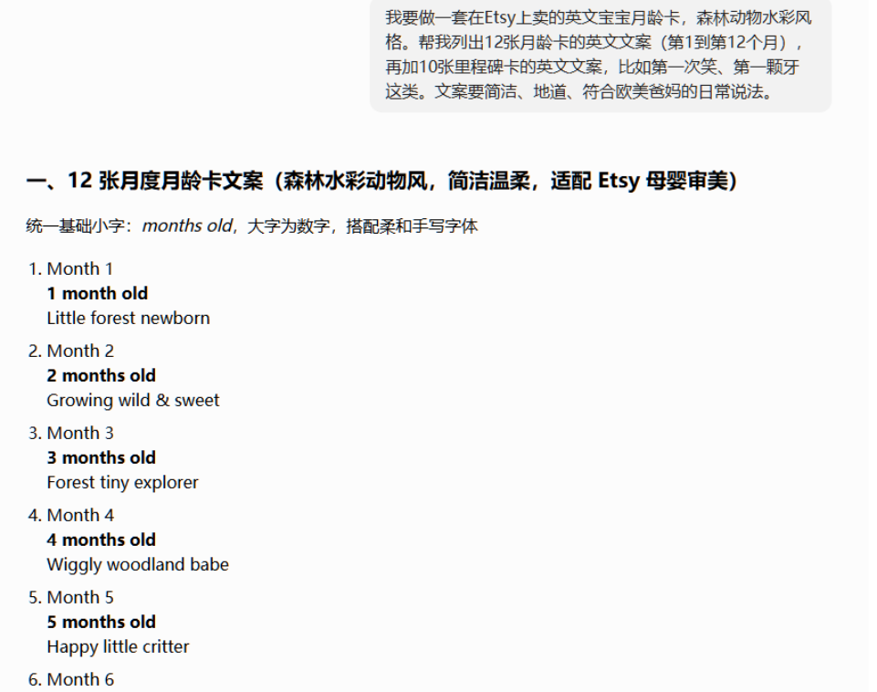 用AI生成宝宝月龄卡英文文案的对话截图,AI输出12张月度卡文案,每张包含大字数字加months old以及一句森林主题短句,例如1 month old配Little forest newborn