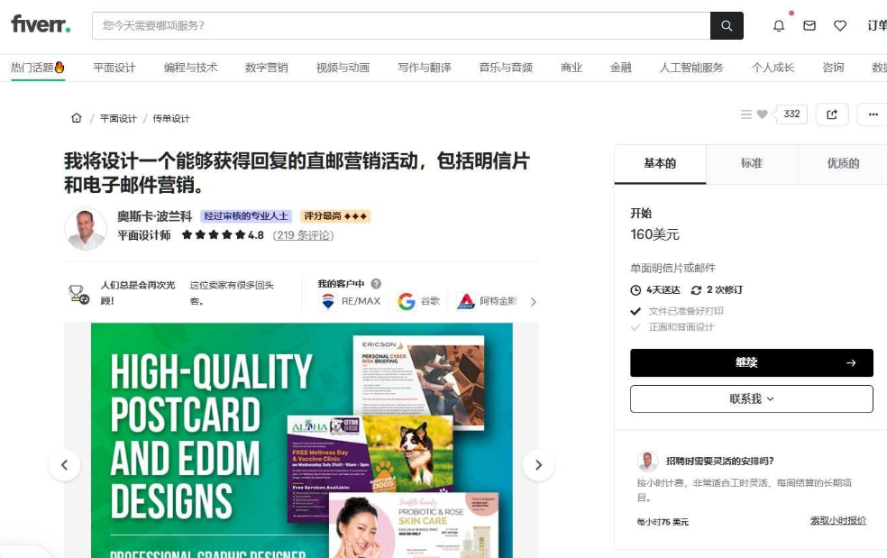 Fiverr上一位平面设计师的服务页面,标题是设计能够获得回复的直邮营销活动包括明信片和电子邮件营销,评分4.8共219条评论,基础档起价160美元,4天送达2次修订,客户名单里有RE/MAX、谷歌、阿特金斯