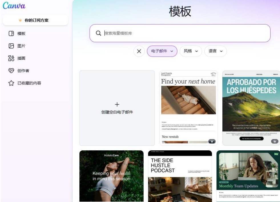 Canva模板库页面,筛选条件选中电子邮件分类,页面上排列着房产、健康、播客、团队月报等多种现成的邮件模板,左上角有创建空白电子邮件的按钮