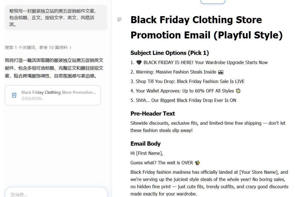用AI生成邮件文案的对话截图,左侧提示词是帮我写一封服装独立站的黑五促销邮件文案包含标题正文按钮文字英文风格活泼,右侧输出了5条可选英文主题行、预览文字和完整的英文邮件正文