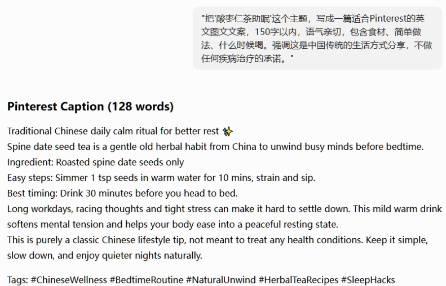 AI生成的酸枣仁茶Pinterest英文图文文案,128词,包含食材、煮法(1茶匙煮10分钟)、饮用时机(睡前30分钟)和一句声明这是中国传统生活方式分享,末尾附ChineseWellness等五个标签