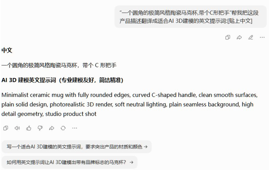 AI对话截图，把中文产品描述极简风格圆角陶瓷马克杯带C形把手翻译成适合AI 3D建模的英文提示词，输出内容包含材质、边角、把手、光照、背景等描述