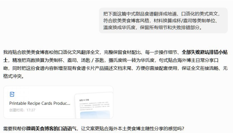 AI对话截图,提示词要求把中式甜品食谱翻译成地道口语化的美式英文、材料换算成杯和盎司、温度换成华氏度并保留失败排错部分,AI已完成翻译并生成Printable Recipe Cards产品文档