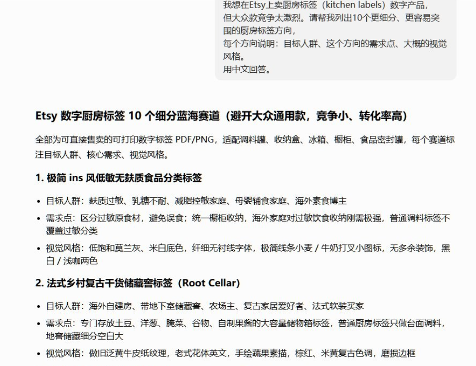 AI对话截图,提示词要求列出10个更细分的厨房标签方向,AI给出极简ins风无麸质食品分类标签、法式乡村复古干货储藏窖标签等方向,每个标注目标人群、需求点、视觉风格