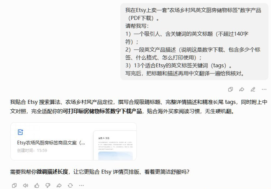 AI对话截图,提示词要求为农场乡村风英文厨房储物标签数字产品写英文标题、产品描述和13个Etsy标签关键词,并附中文翻译核对