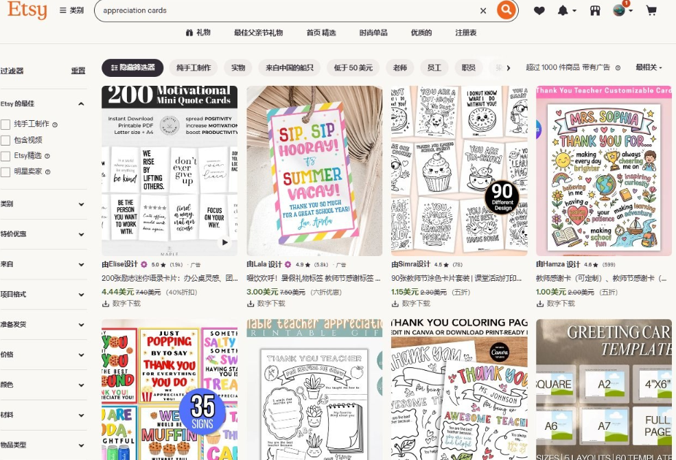 Etsy搜索appreciation cards的结果页,一千多件商品,单价1.00到4.44美元不等,每件商品下方都标注数字下载