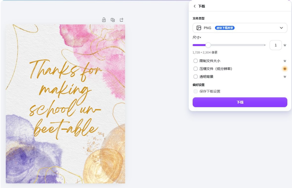 Canva下载面板,左侧是紫金水彩风格的感恩吊牌成品图,文案为Thanks for making school un-beet-able,右侧文件类型选PNG,尺寸显示1728×2304像素
