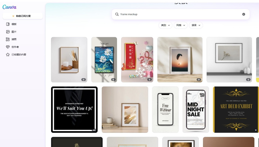 Canva中搜索frame mockup的模板结果页,展示多种相框场景样机,包括木框摆在桌面、画框挂在浅色墙面等实景效果图