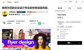 Fiverr开店怎么接单赚美金：传单设计从建店到交付的完整流程