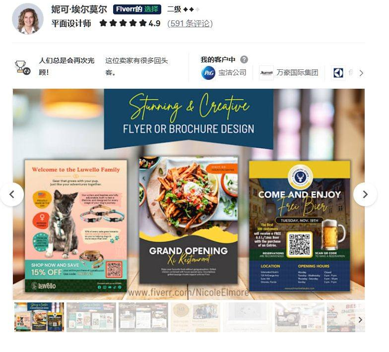 Fiverr平面设计师妮可的作品集页面,评分4.9、591条评论,二级卖家,展示三张传单作品:宠物用品促销单、餐厅开业单、啤酒活动单,客户名单里有宝洁和万豪国际集团