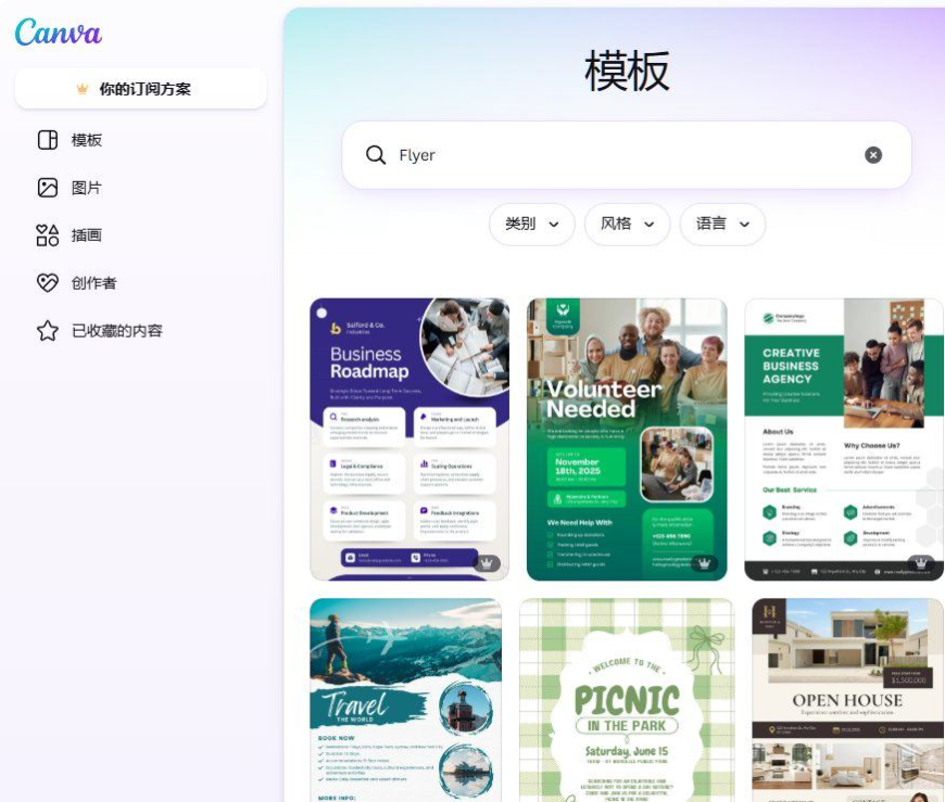 Canva模板库搜索Flyer的结果页,展示商务路线图、志愿者招募、创意机构、旅行、野餐、房产开放日等多种现成传单模板