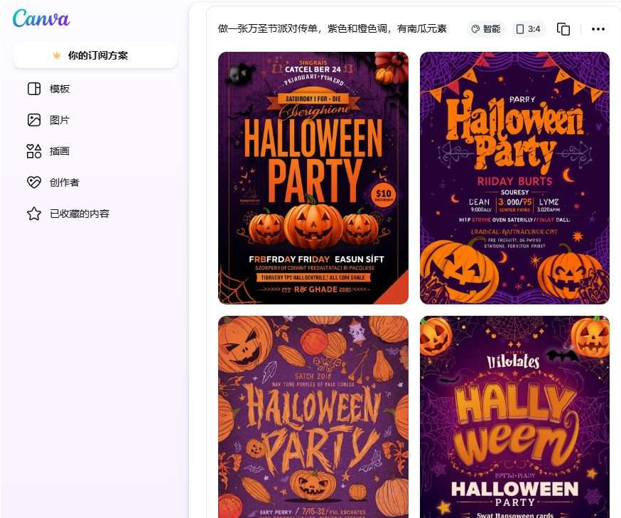 Canva的AI生成功能,输入中文指令做一张万圣节派对传单紫色和橙色调有南瓜元素,一次生成四张风格不同的万圣节传单设计稿