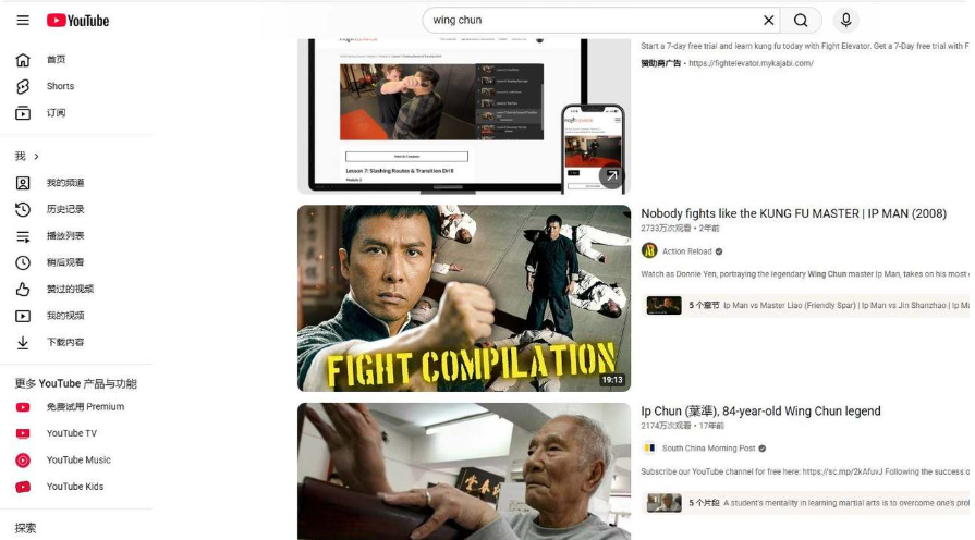 YouTube搜索wing chun咏春的结果页,顶部是Fight Elevator功夫在线课程的赞助广告标注七天免费试用,下方叶问电影片段2733万播放、南华早报拍的叶准纪录片2174万播放