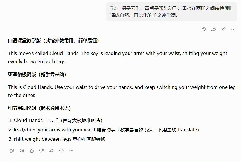 AI把云手动作要领翻译成英文教学词的截图,给出口语课堂教学版和新手极简版两种说法,并注明Cloud Hands是云手的国际标准叫法