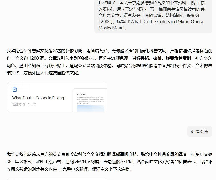AI对话截图:把整理好的京剧脸谱中文资料喂给AI,让它写一篇约1200词、标题为What Do the Colors in Peking Opera Masks Mean的英文科普文章,随后要求翻译回中文核对