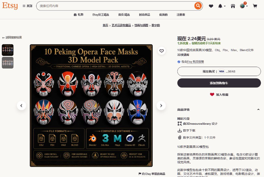Etsy商品页:PaletteArtWorkshop的90多款京剧剪影Procreate笔刷套装,现价3.15美元,原价7.88美元,五星评价,标注数字下载、1个PDF文件