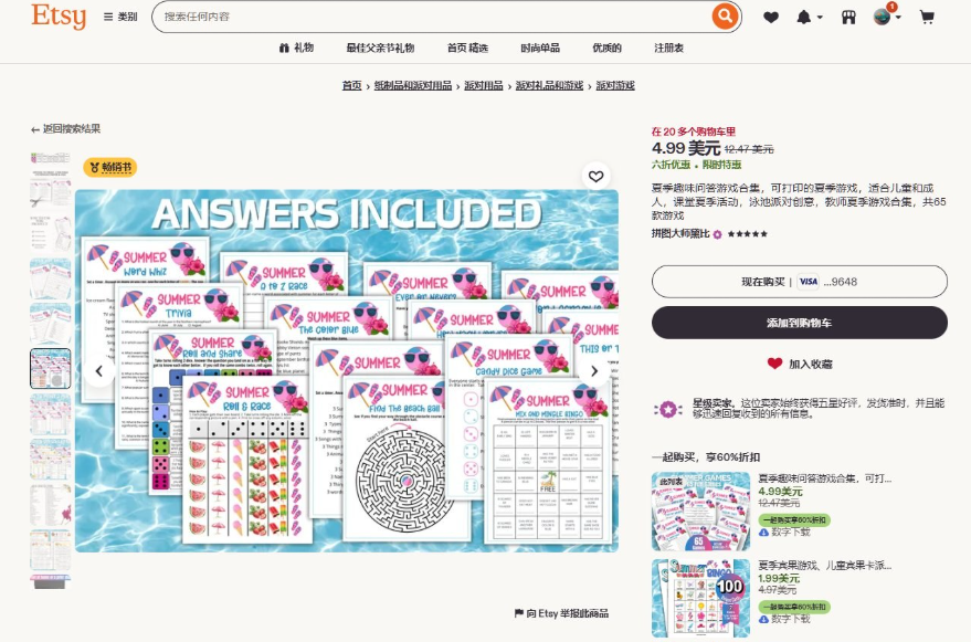 Etsy商品详情页:夏季趣味问答游戏合集,共65款游戏,现价4.99美元原价12.47美元,星级卖家,页面显示在20多个购物车里,下方推荐一起购买享60%折扣