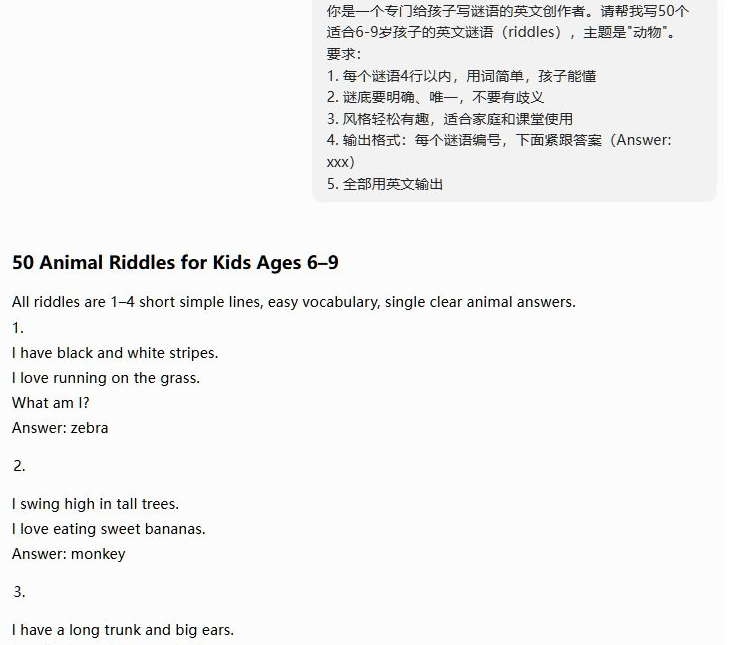 AI对话截图:提示词要求写50个适合6到9岁孩子的英文动物谜语,每个4行以内、用词简单、谜底明确唯一、附答案编号,AI输出50 Animal Riddles for Kids Ages 6-9,第一题答案zebra、第二题monkey
