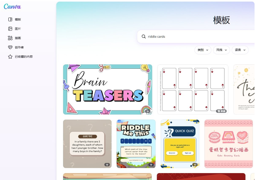 Canva模板库搜索riddle cards的结果页,显示Brain Teasers、卡片版式、Riddle Me This、Quick Quiz等多套现成的谜语卡模板