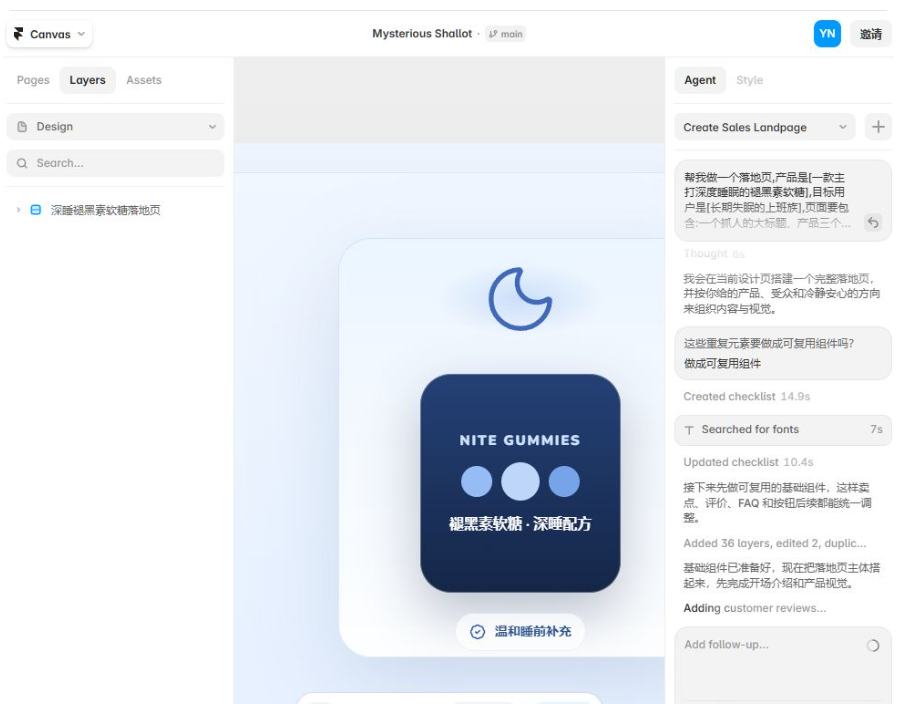 Framer的AI对话界面,用中文描述褪黑素软糖落地页需求,AI回复正在搭建完整落地页并把重复元素做成可复用组件,画布上是产品视觉卡片