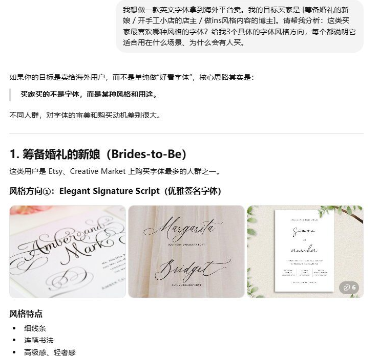 ChatGPT对话截图,分析海外字体买家人群,回答买家买的不是字体而是某种风格和用途,给出第一类买家筹备婚礼的新娘对应的优雅签名字体方向,配三张婚礼请柬效果图