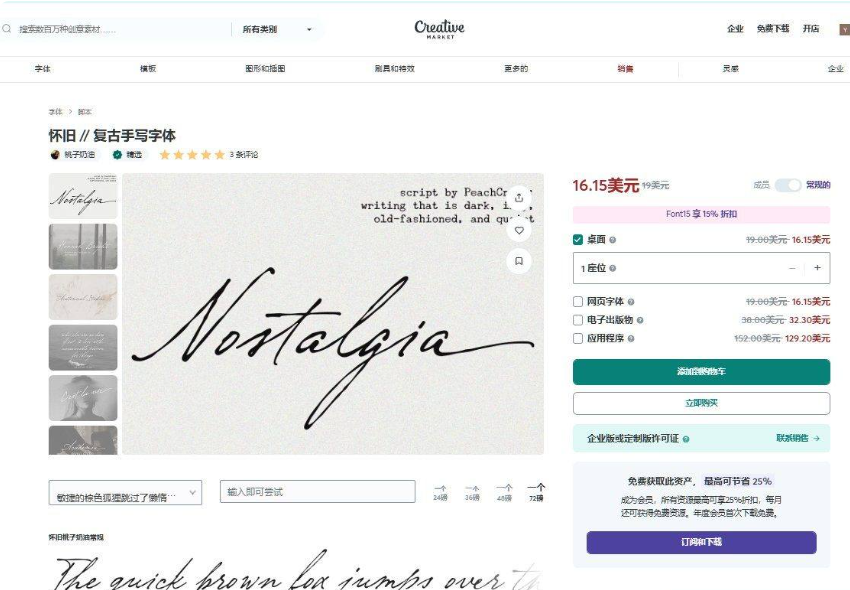 Creative Market中文界面的复古手写字体商品页,桌面授权16.15美元(原价19美元),网页字体16.15美元,电子出版物32.30美元,应用程序129.20美元