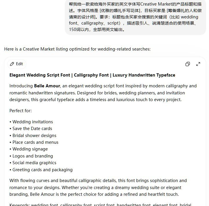 ChatGPT生成Creative Market字体商品标题和描述,标题为Elegant Wedding Script Font 加 Calligraphy Font 加 Luxury Handwritten Typeface,描述列出婚礼请柬、Save the Date卡片、菜单桌卡、Logo品牌等适用场景