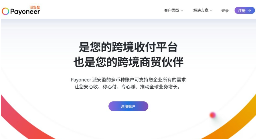 Payoneer派安盈中文官网首页,跨境收付平台注册入口,Etsy中国卖家常用的收款工具