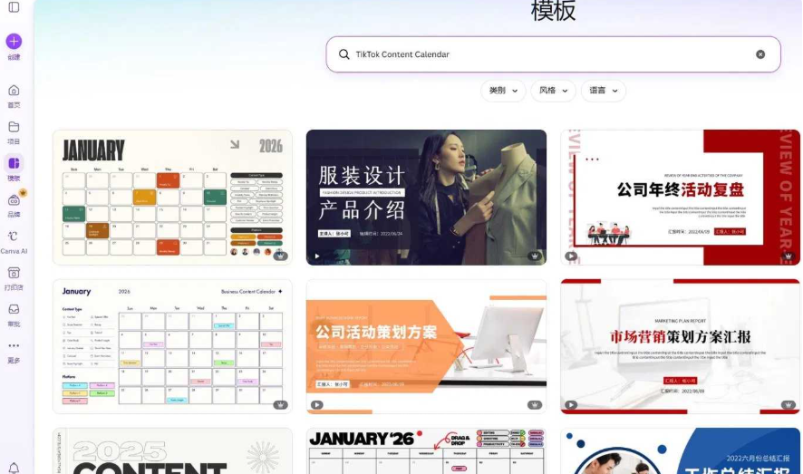 Canva模板库搜索TikTok Content Calendar的结果,多套2026年内容日历模板和营销方案模板