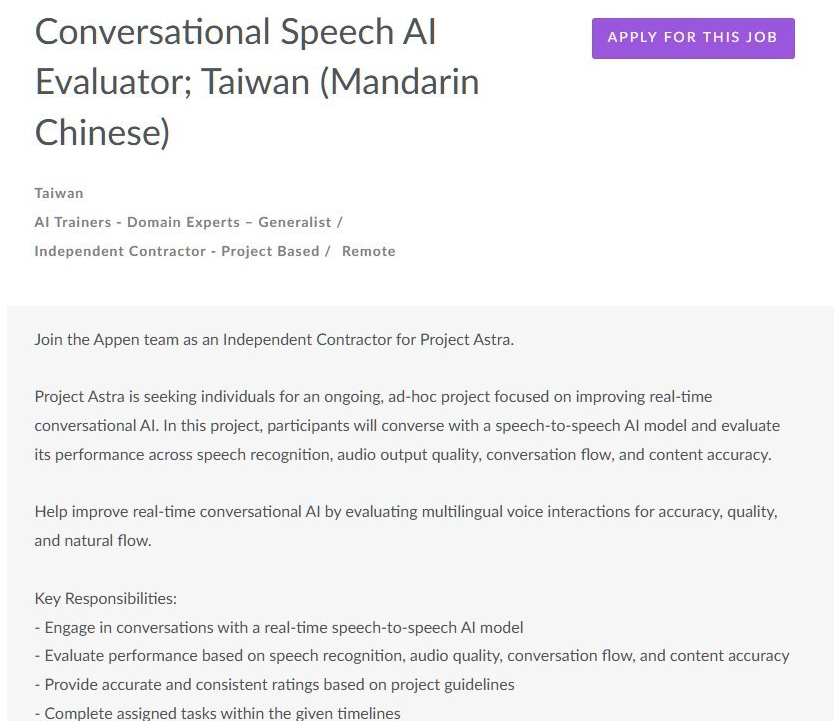 Appen招聘页上的对话语音AI评估员岗位,面向台湾地区中文母语者,标注为独立承包商、远程、按项目结算