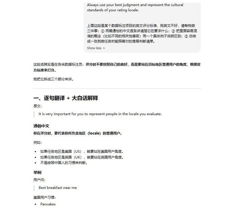 把英文评分标准粘贴给AI,要求逐句翻译成通俗中文、用例子说明容易混淆的等级、总结成一张判断清单,AI给出的中文解释结果