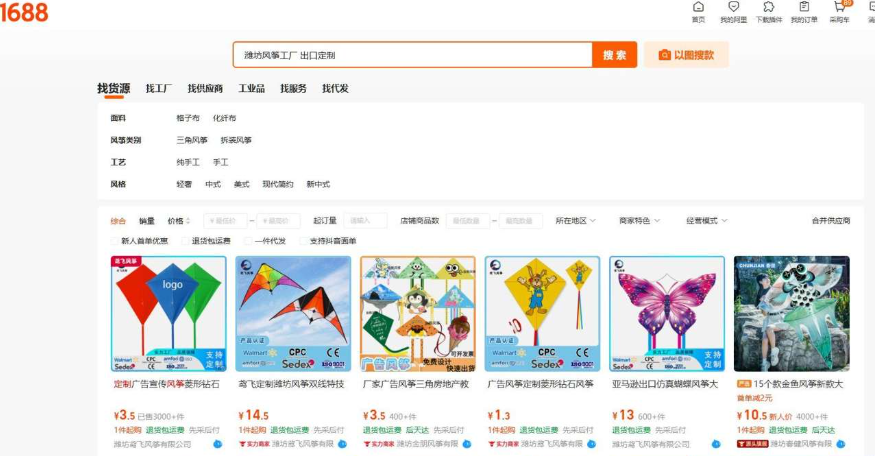 1688上搜索潍坊风筝工厂出口定制的结果页,多家源头工厂在售,三角广告风筝3.5元已售3000多件,卡通三角风筝1.3元,仿真蝴蝶风筝13元,双线特技风筝14.5元,商品图带Walmart和CE认证标