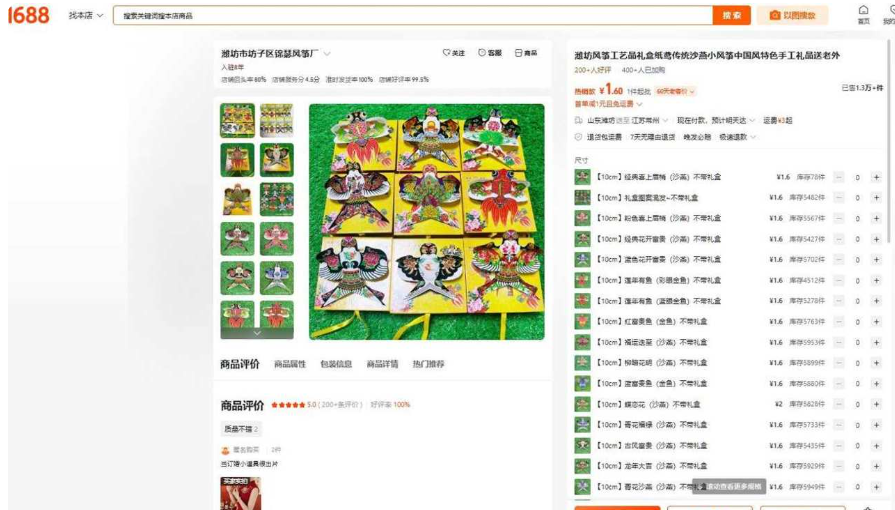 1688上潍坊市坊子区一家风筝厂的商品页,礼盒装传统沙燕小风筝热销价1.6元起批,页面显示200多人评价好评率100%,已售1.3万多件,10厘米经典款库存7万件