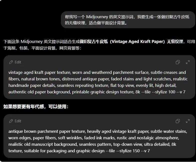 用中文让ChatGPT写Midjourney英文提示词的对话截图,要求生成做旧复古牛皮纸的无缝纹理,AI输出一整段英文提示词,结尾自动带上了--tile无缝参数和版本参数