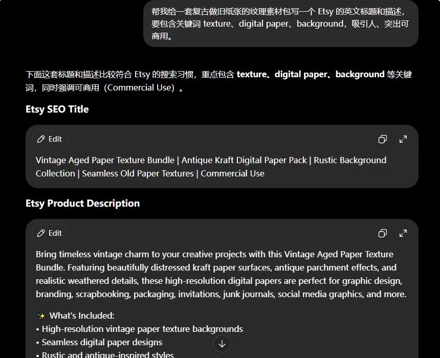 ChatGPT为复古做旧纸张纹理素材包写的Etsy英文标题和描述,标题里含texture、digital paper、background等关键词并标注Commercial Use,描述下方还列出了What's Included卖点清单