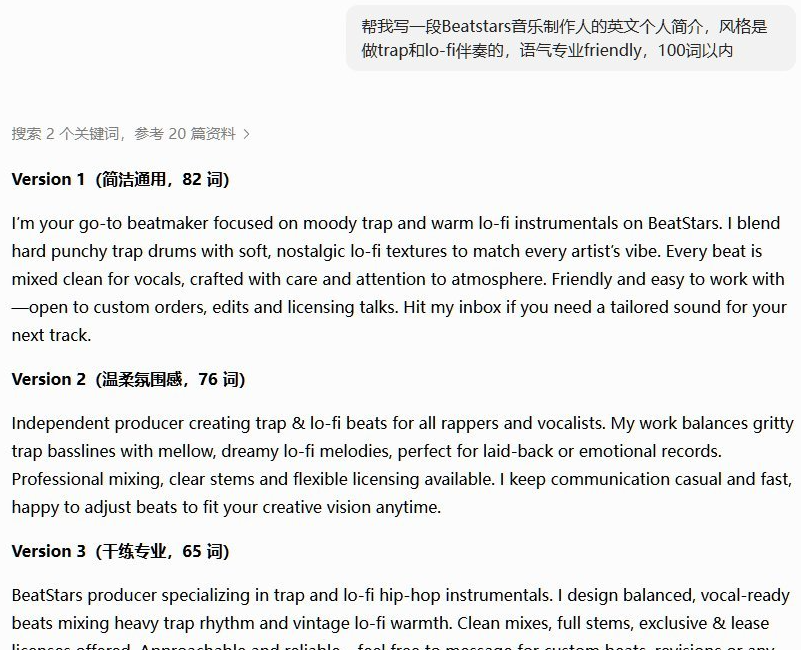 用中文让AI写Beatstars音乐制作人英文个人简介的对话截图,AI一次给出三个版本,分别是82词的简洁通用版、76词的温柔氛围版、65词的干练专业版