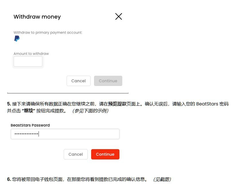 Beatstars提现操作界面截图,Withdraw money弹窗显示主收款账户为PayPal和提款金额输入框,下方是输入BeatStars密码确认提款的步骤说明