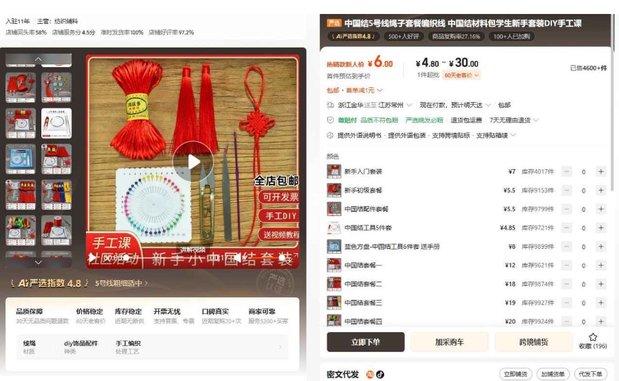 1688上的中国结材料包货源页面，中国结5号线绳子套餐编织线新手套装DIY手工课，热销价6元一套，页面标注提供外语说明书、提供外语包装、支持跨境标签、支持贴牌，已售4600多件