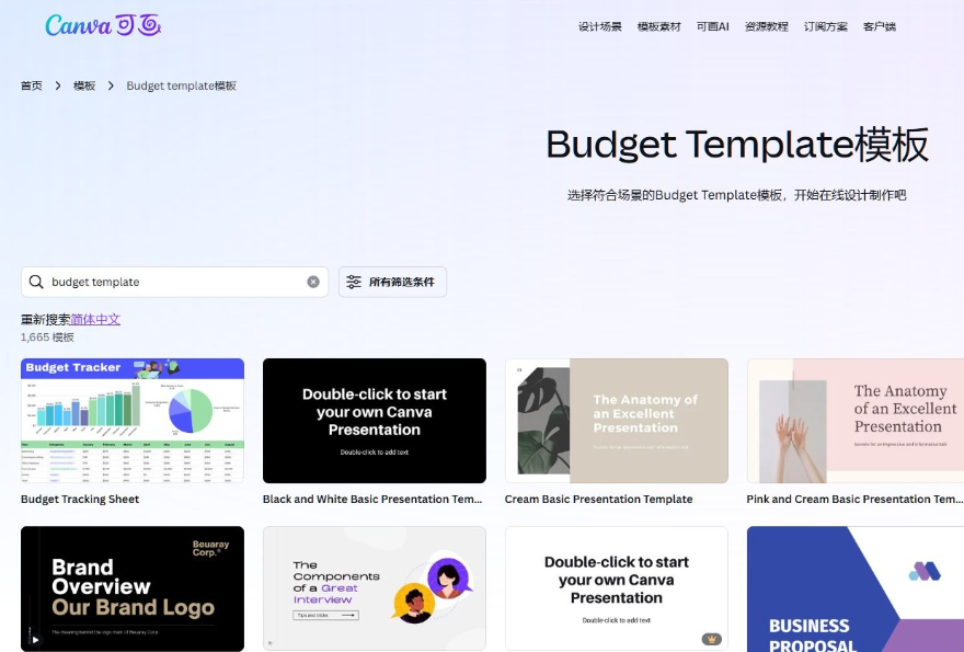 Canva搜索budget template的模板库页面,显示1665个现成预算表模板,配色和排版都由设计师做好