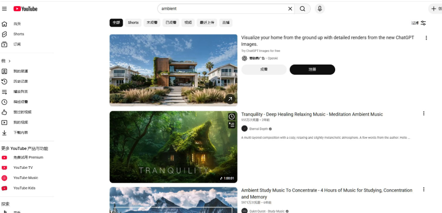 YouTube搜索ambient的结果页,Tranquility深度疗愈放松音乐5913万次观看时长1小时,Ambient Study Music专注学习音乐5917万次观看4小时