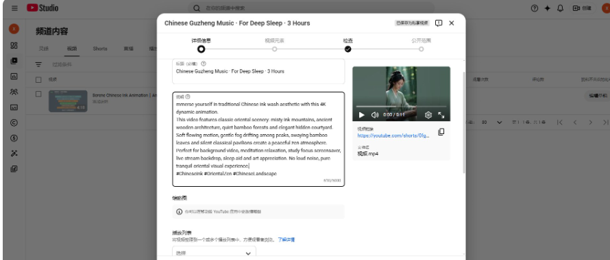 YouTube Studio的视频上传界面,标题填Chinese Guzheng Music For Deep Sleep 3 Hours,说明框里写满英文关键词描述和话题标签