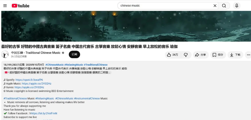 YouTube中国乐器Traditional Chinese Music频道的古筝合集视频,1819万次观看,26.3万订阅,26万点赞,2020年10月发布,视频描述里放着Spotify和Apple Music的分发链接