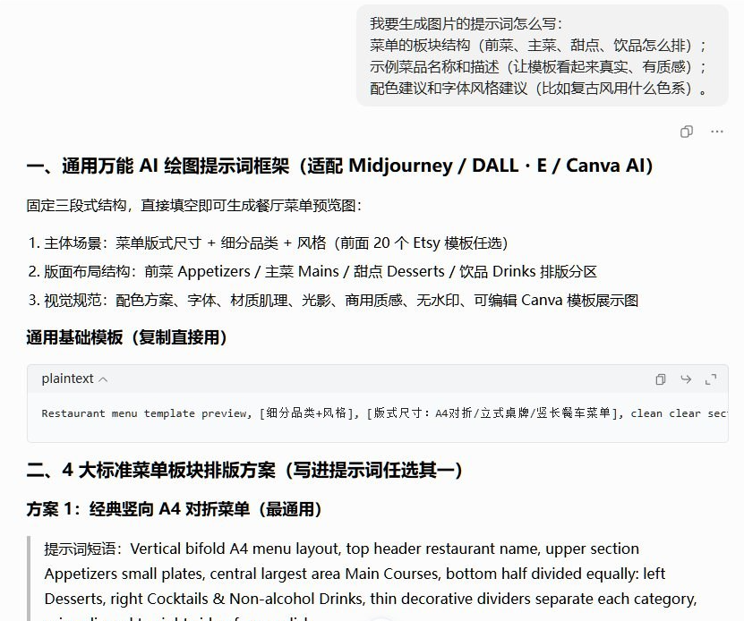 AI产出的通用AI绘图提示词框架,三段式结构:主体场景是菜单版式尺寸加细分品类加风格,版面布局结构是前菜主菜甜点饮品排版分区,视觉规范是配色字体材质光影商用质感
