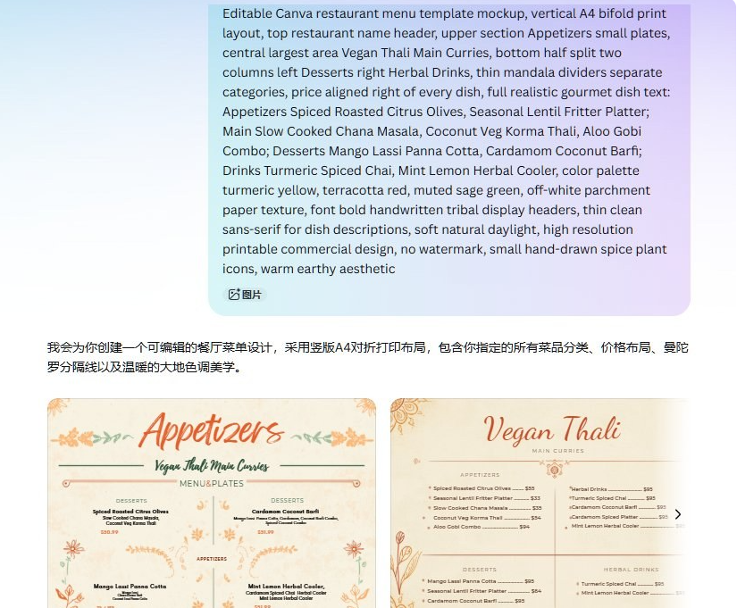 AI按提示词生成的Vegan Thali纯素印度菜单成品,曼陀罗分隔线、大地色调、手写体标题,分为Appetizers前菜、Main Curries主菜、Desserts甜点、Herbal Drinks饮品四个分区,价格右对齐